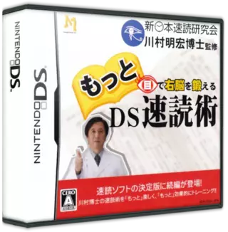 ROM Motto Me de Unou o Kitaeru - DS Sokudoku Jutsu